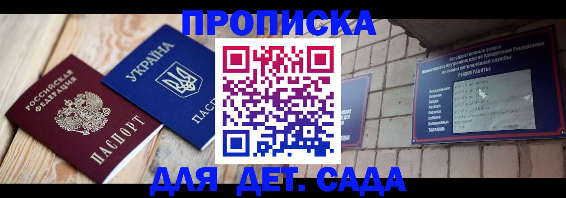 прописка паспорт в Хотьково