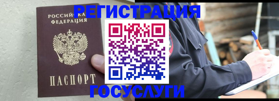 прописка штамп в Хотьково