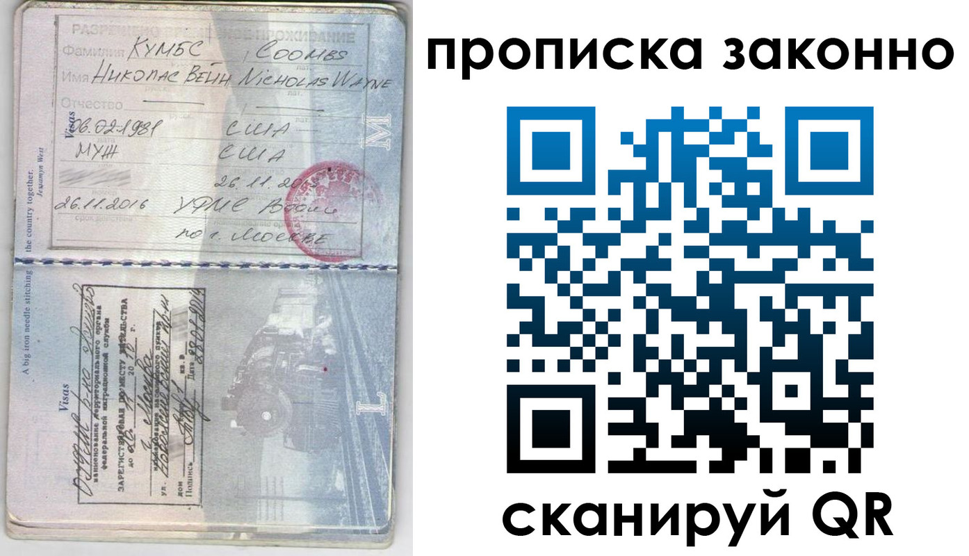 прописка законно в Хотьково