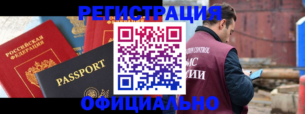 прописка для кредита в Хотьково