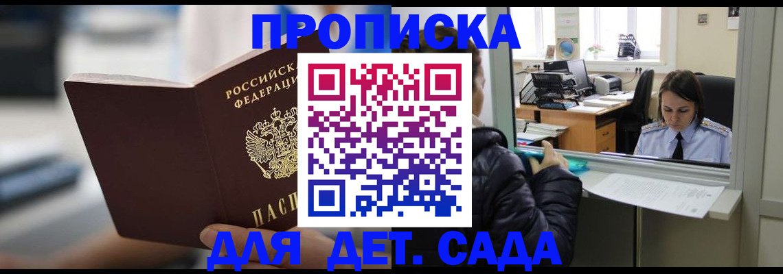 временная прописка в Хотьково