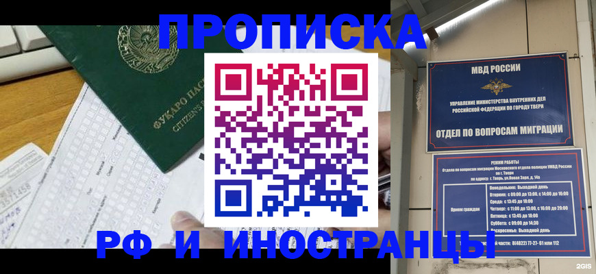 временная регистрация недорого в Хотьково