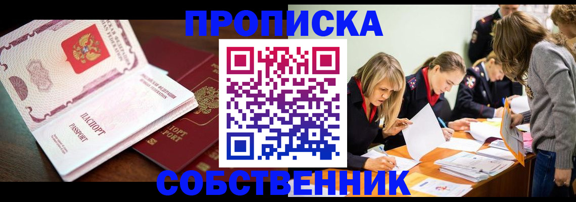 прописка для работы в Хотьково