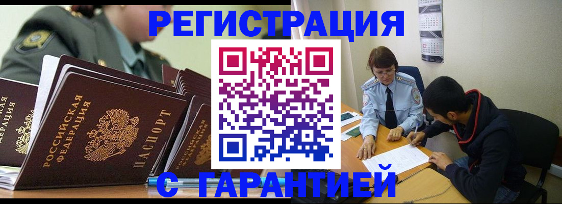прописка законно в Хотьково