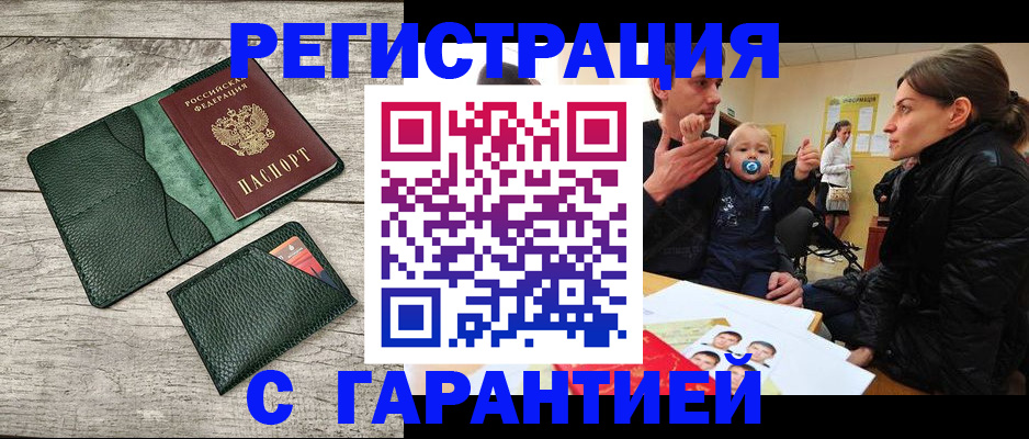 прописка паспорт в Хотьково
